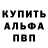 Альфа ПВП Соль Zhanat Raimbekov
