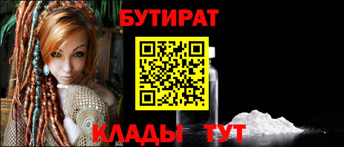 Бутират оксибутират Выкса