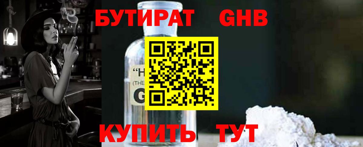 Бутират бутик  Вход с VPN  Выкса 