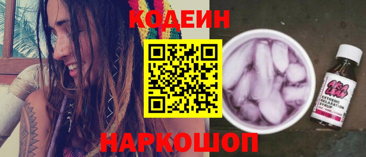 Выкса  Кодеин напиток Lean (лин)  Вход с VPN 