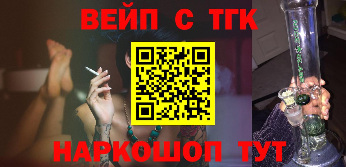 ТГК вейп с тгк  Вход с VPN  Выкса  ТГК гашишное масло 